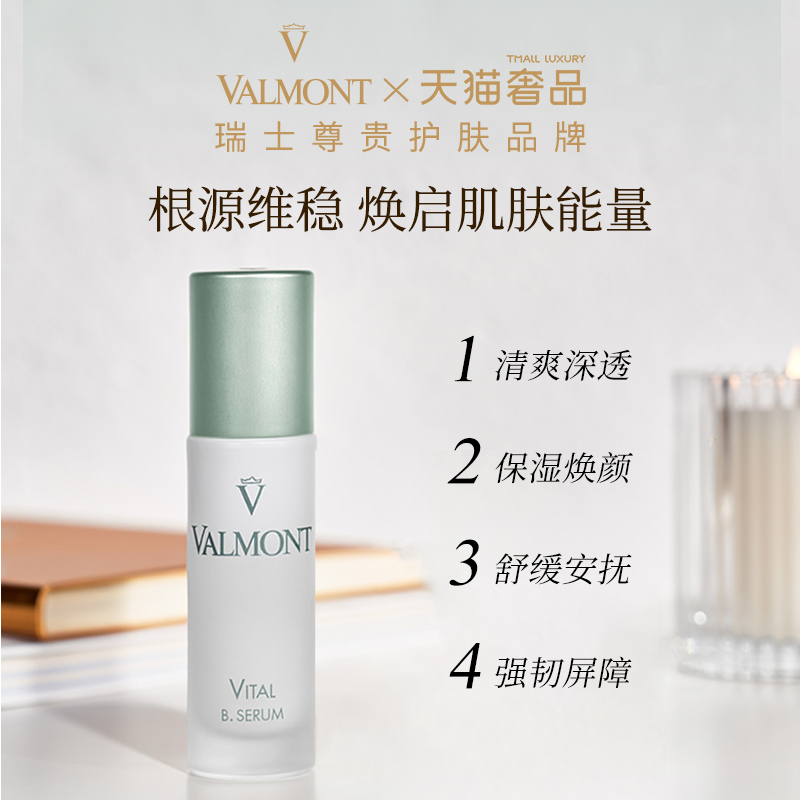 新品上市：VALMONT 法儿曼 赋活焕能精华 30ml 1928.5元