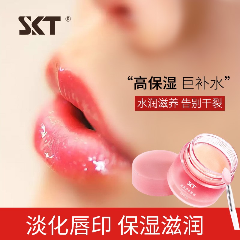 SKT 樱桃果冻至盈保湿修护唇膜 20g 9.9元（需用券）