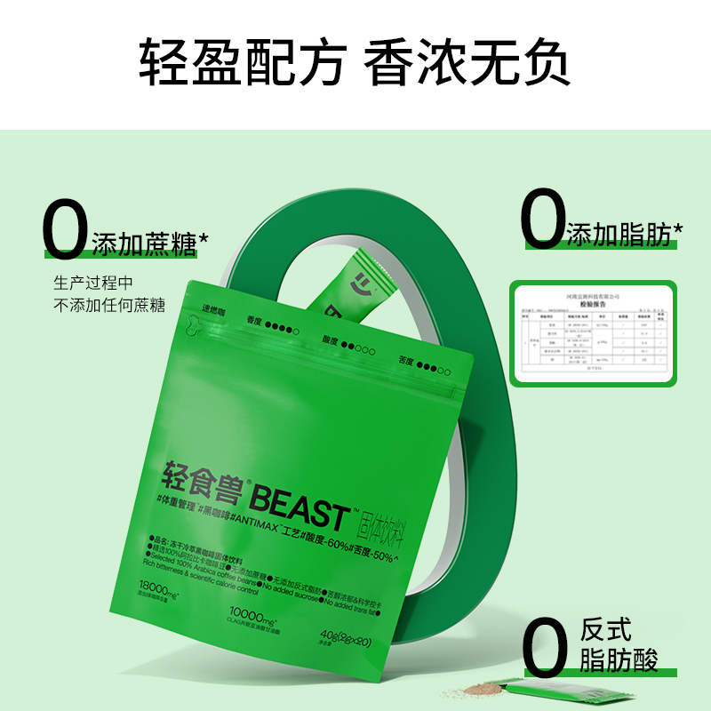 BEAST 轻食兽 黑咖啡冰美式速溶冻干冷萃无蔗糖拿铁纯咖啡粉冲饮 16.9元