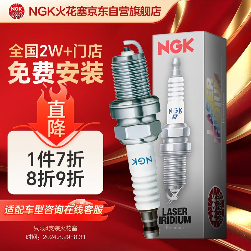 NGK GK 铱铂金火花塞5787四支装雅阁奥德赛歌诗图思域CRV思铂睿/Jeep 190.89元（