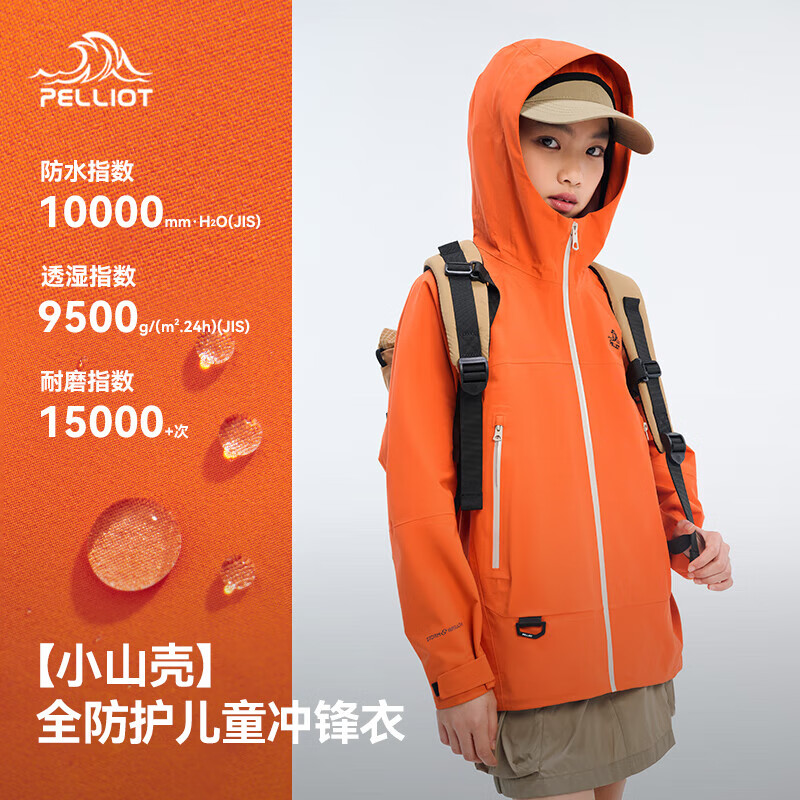 伯希和 PELLIOT 儿童冲锋衣保暖夹克登山服 510元（需用券）