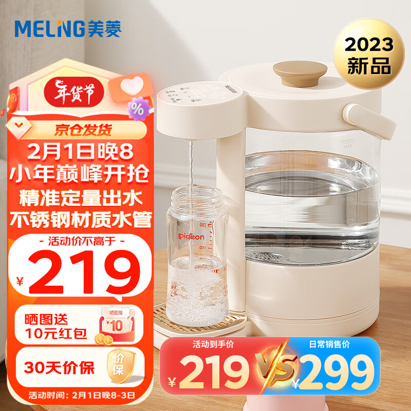 MELING 美菱 智能恒温水壶婴儿定量出水调奶器保温泡奶机全自动大容量热水