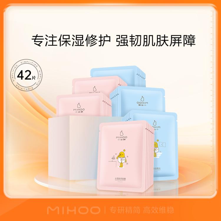 MIHOO 小迷糊 润肤补水黑面膜 25ml/42片 55元