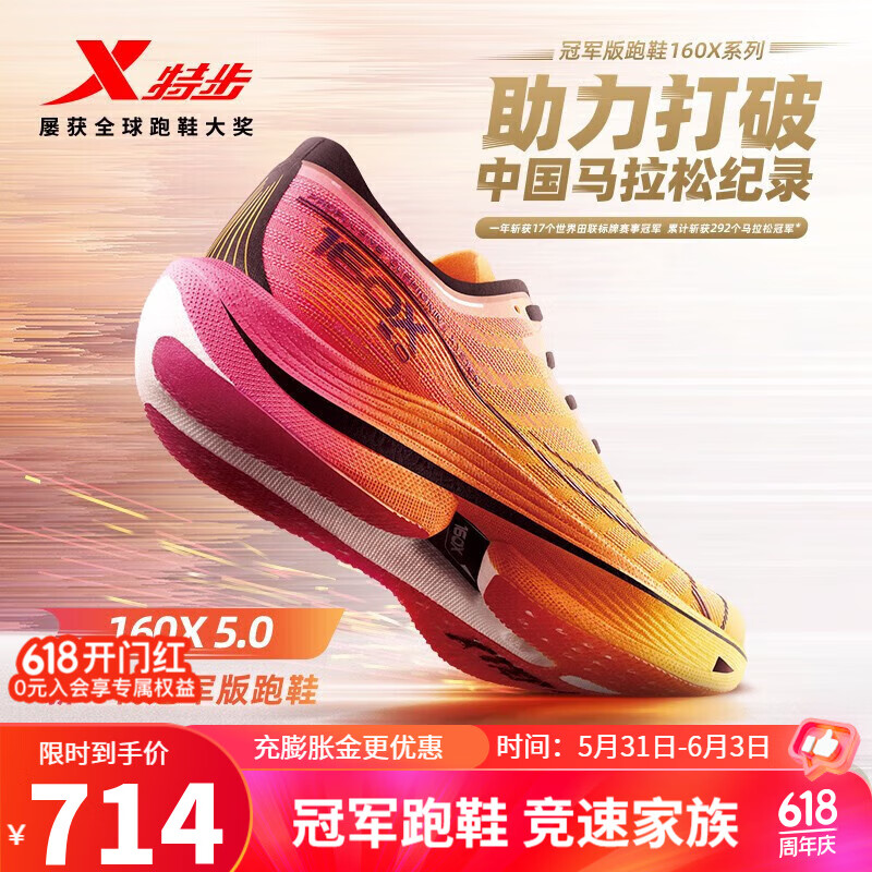 XTEP 特步 新一代竞速跑鞋160X5.0碳板马拉松竞速跑步鞋男女集训鞋 热带黄/橙