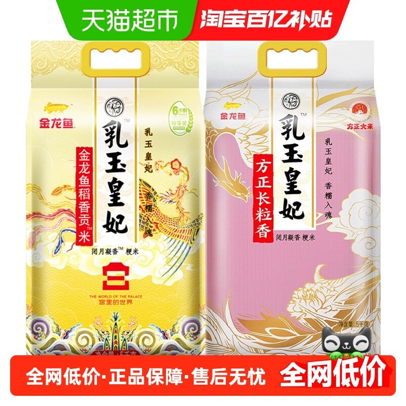 移动端：金龙鱼 冲奥超级桶 金龙鱼乳玉皇妃稻香贡米5kg+黑龙江方正长粒香