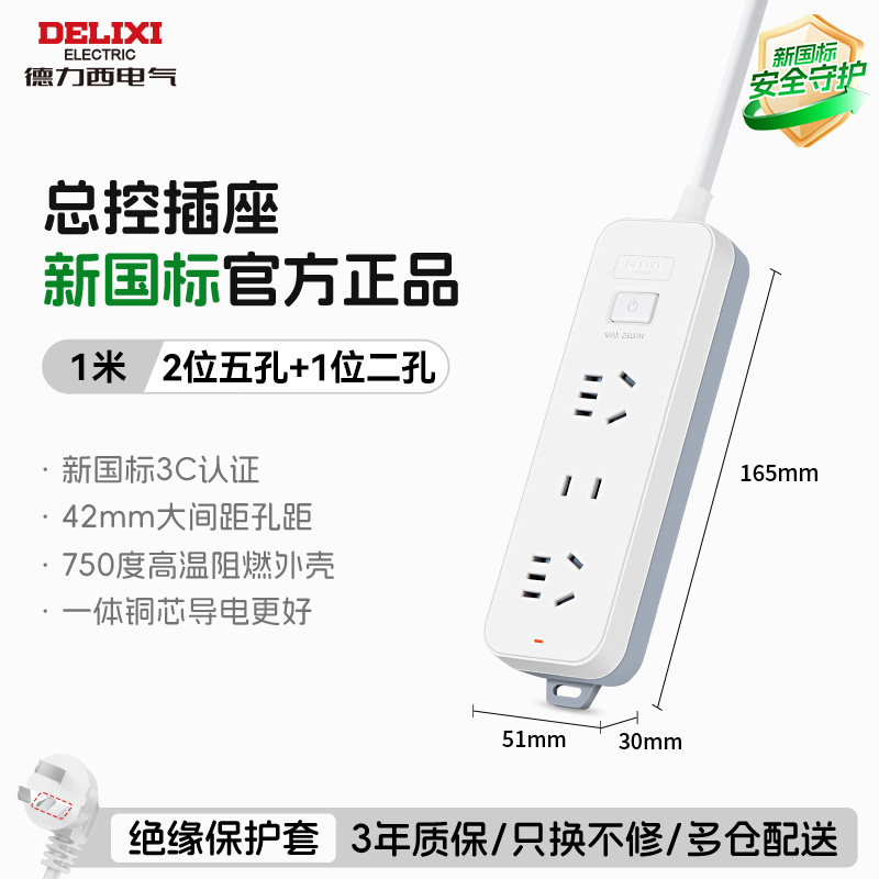 德力西 接线板排插托拖线板新国标插线板插排家用多功能插头转换器 14.1元