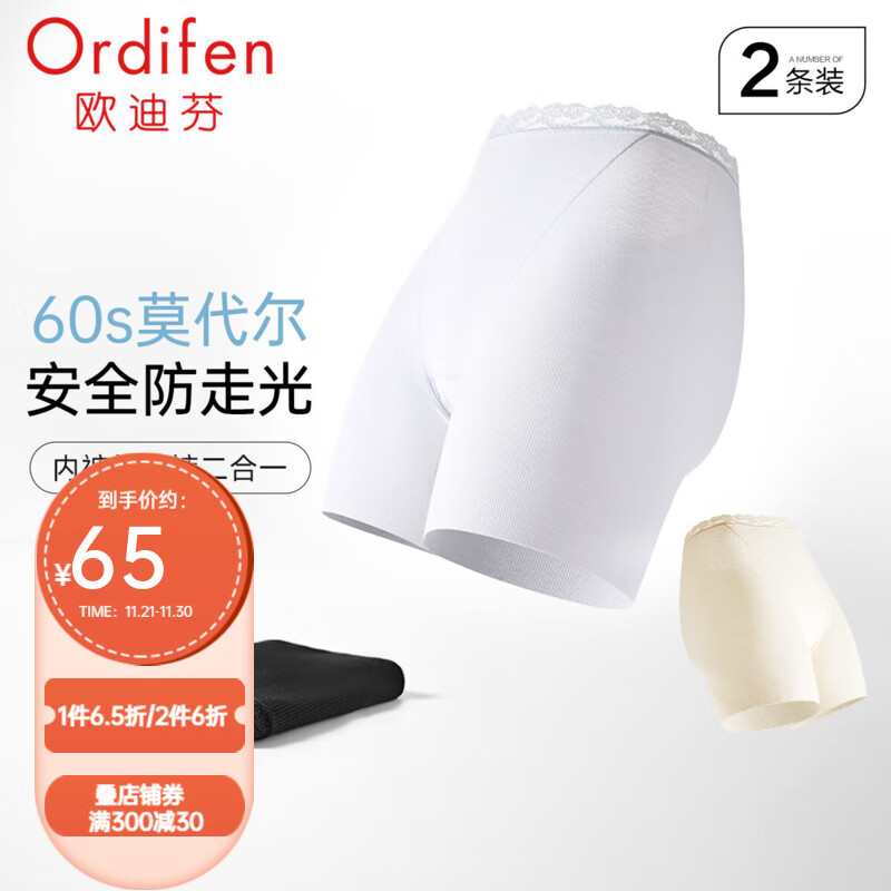 Ordifen 欧迪芬 内裤女莫代尔亲肤抗菌棉质底档打底裤透气吸湿高腰平角2件装