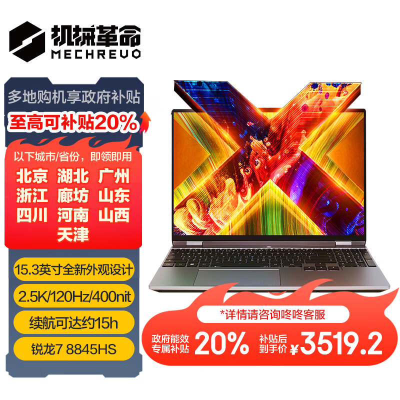 机械革命 无界15X 15.3英寸轻薄本（R7-8845HS、24GB、1TB） ￥3501.61