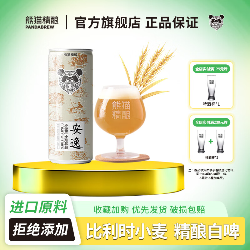 PANDA BREW 熊猫精酿 原浆啤酒330ml比利时小麦风味精酿啤酒整箱扎啤白啤熟啤