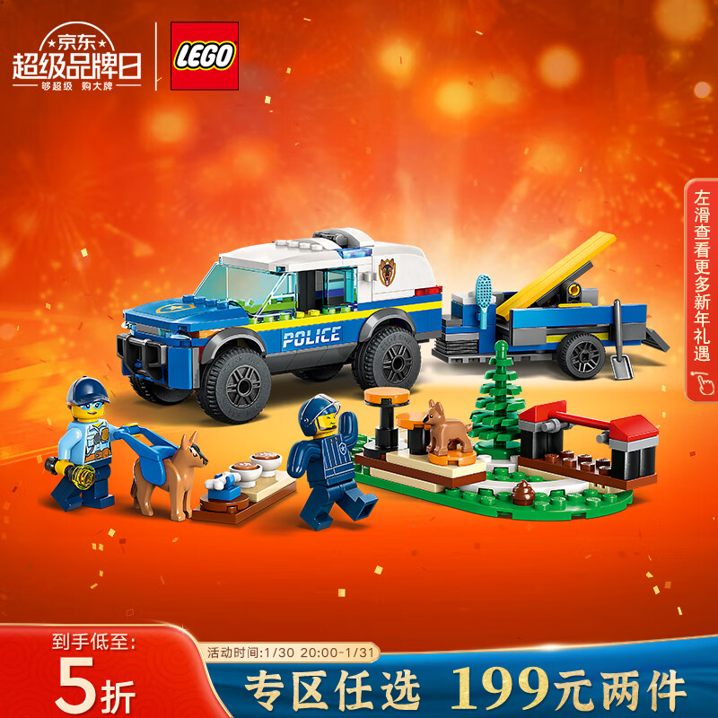 LEGO 乐高 积木拼装 60369 移动式警犬训练场 5岁+男孩儿童玩具生日礼物 92.03元