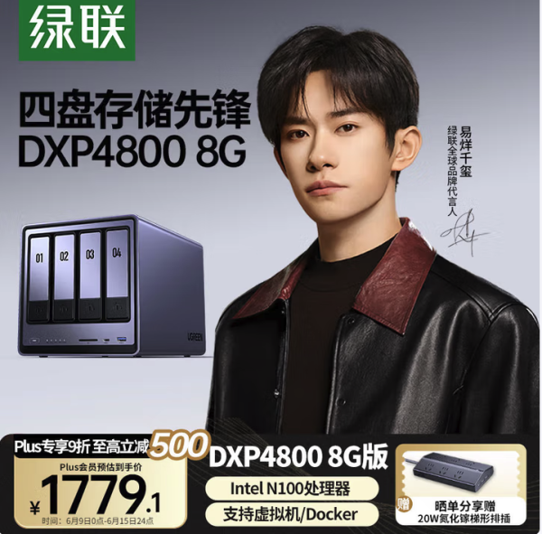 绿联 DXP4800 四盘位 私有云NAS存储（Intel N100、8GB）