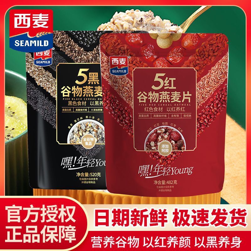 SEAMILD 西麦 燕麦片营养早餐冲饮即食无蔗糖- 5红+5黑各1袋 36.2元（需用券）