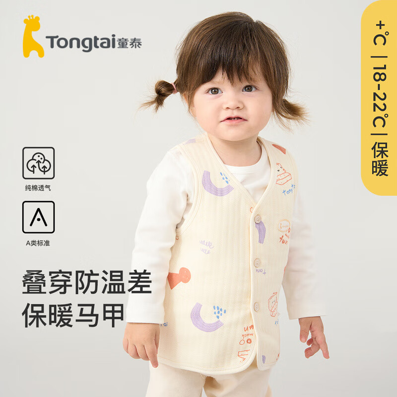 Tongtai 童泰 婴儿马甲秋冬季 25元（需用券）