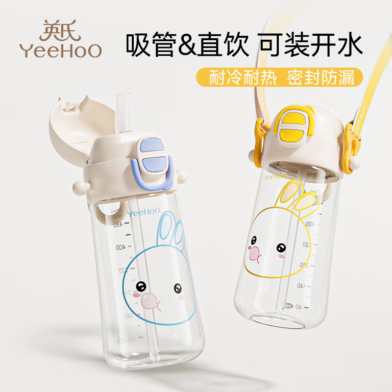 YeeHoO 英氏 儿童水杯背带 480ml 49.9元包邮（需用券）