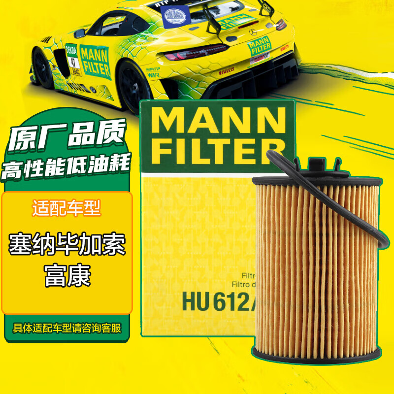 曼牌滤清器 曼牌（MANNFILTER）机油滤清器机滤机油滤芯HU612X适用206/307爱丽舍