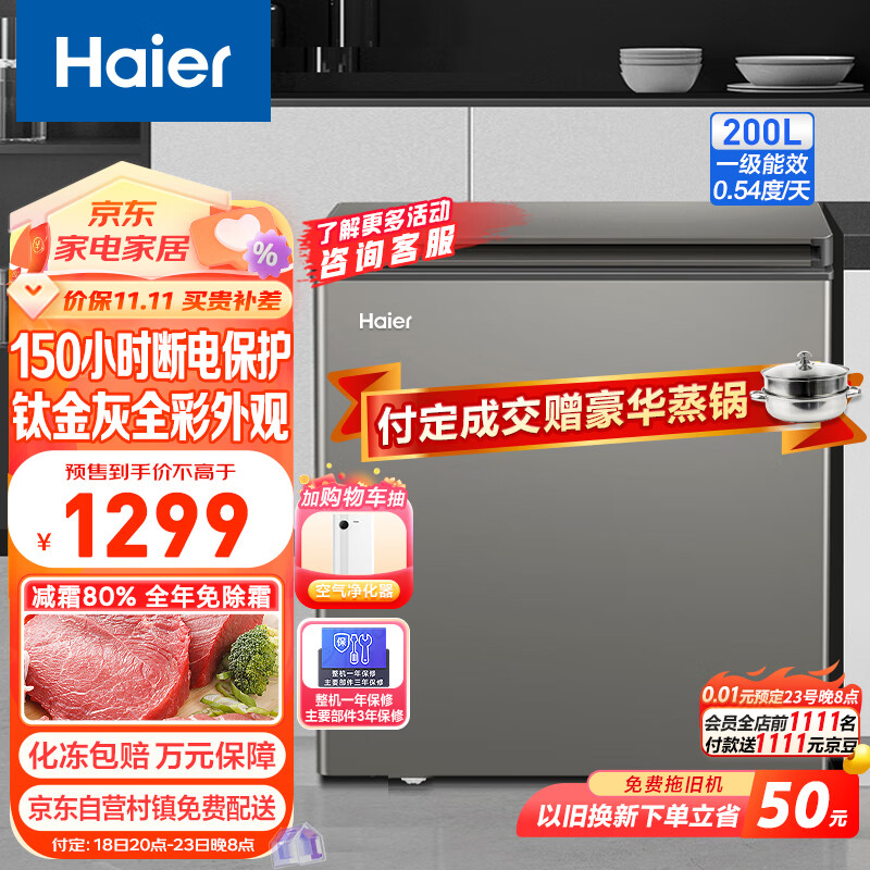 PLUS会员：Haier 海尔 200升低霜家用商用冷藏柜冷冻柜小冰柜小型冷柜小冰箱