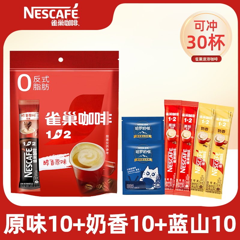 移动端：雀巢 Nestle雀巢咖啡1+2原味三合一特浓奶香条装速溶咖啡粉低糖配方