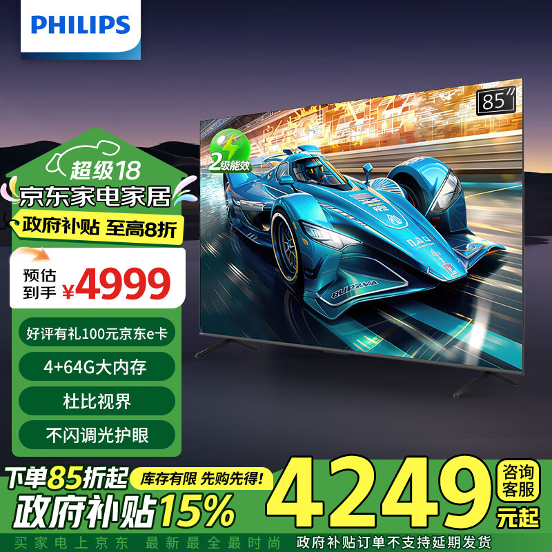 PHILIPS 飞利浦 85PUF8399/T3 游戏电视 85英寸 二级能效 ￥4198.15