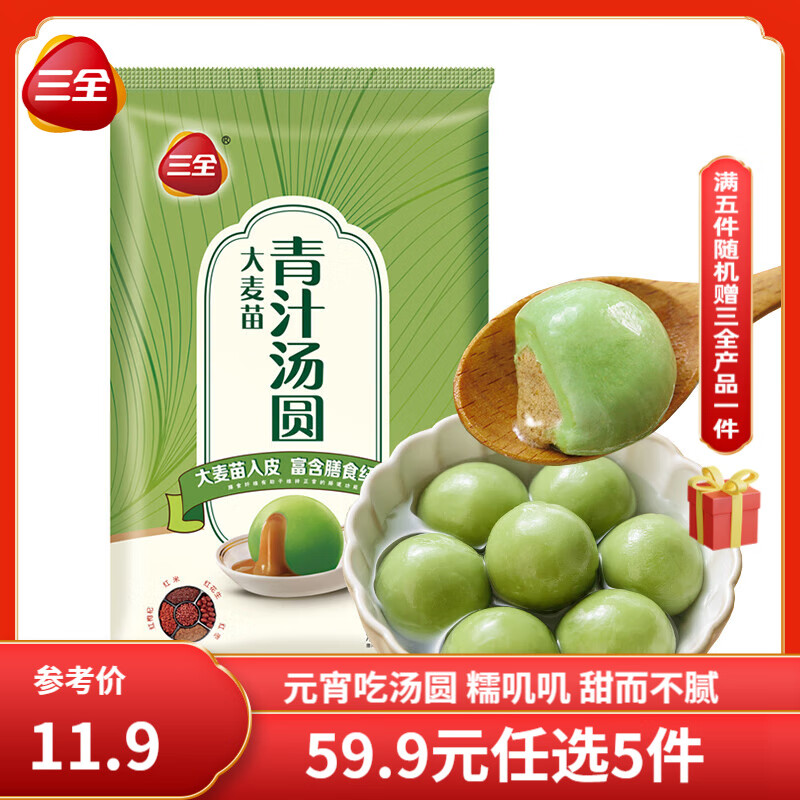 三全 大麦苗青汁五红汤圆 400g ￥7.9