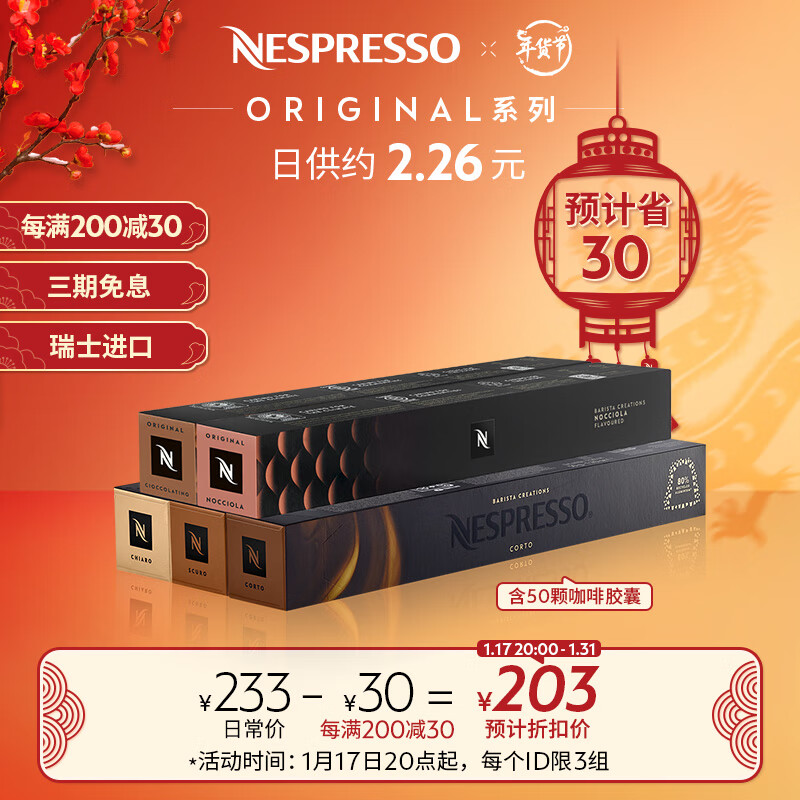 NESPRESSO 浓遇咖啡 奈斯派索 胶囊咖啡 咖啡师创意之选50颗装 进口 意式浓缩 1