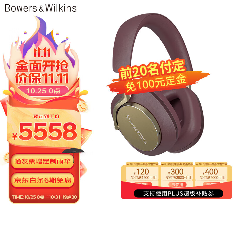 宝华韦健 Px8 皇家勃艮第 无线hifi头戴式蓝牙耳机 4461.23元（需用券）