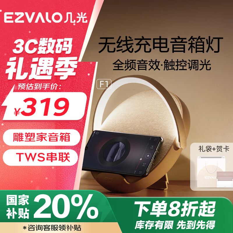 EZVALO 几光 雕塑家蓝牙音箱台灯无线充电家用氛围夜灯创意音响便携桌面摆