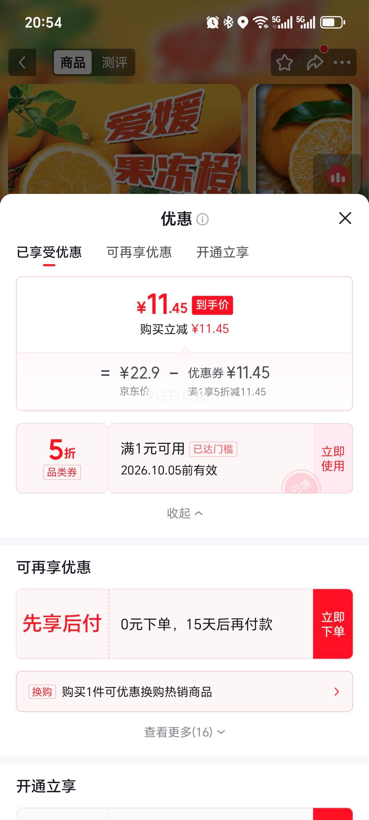 四川眉山高山爱媛38号 4斤装 带箱 11.45元 - 线报酷