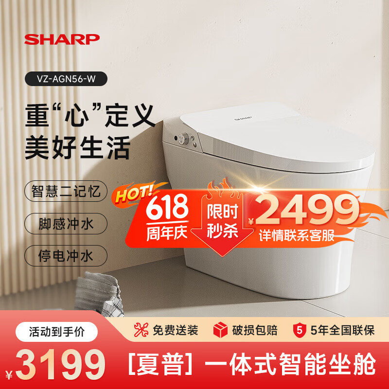 SHARP 夏普 日本智能马桶 脚感冲水【N56】 ￥2299