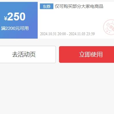 31日20点、领券预告：京东双11 美的冰箱 满2200减250优惠券暗券 可叠加plus补