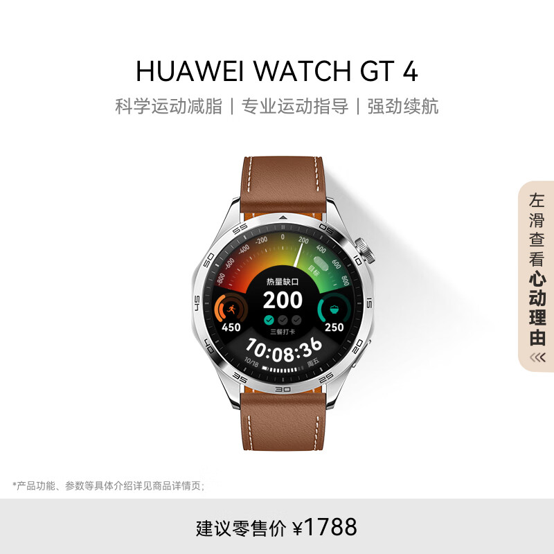 HUAWEI 华为 WATCH GT4 智能手表 41mm ￥907.8