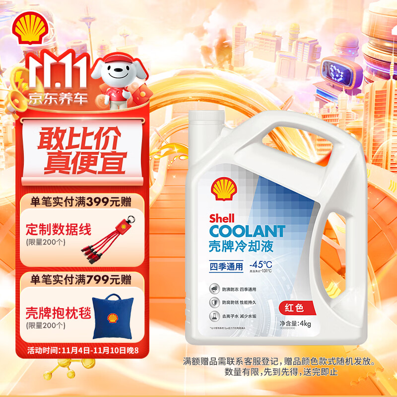 Shell 壳牌 四季通用冷却液 红色 -45℃ 4L ￥50