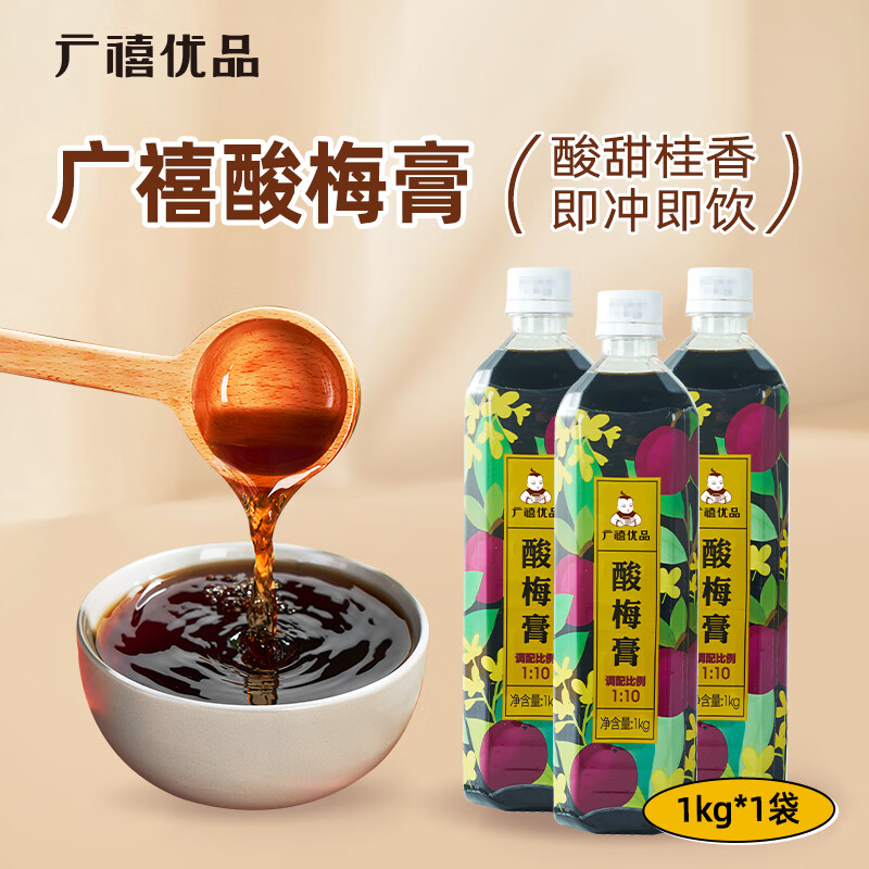 广禧优品 浓缩桂花酸梅膏1kg冰镇酸梅汤汁乌梅汁奶茶餐饮连锁专用原料 13.9