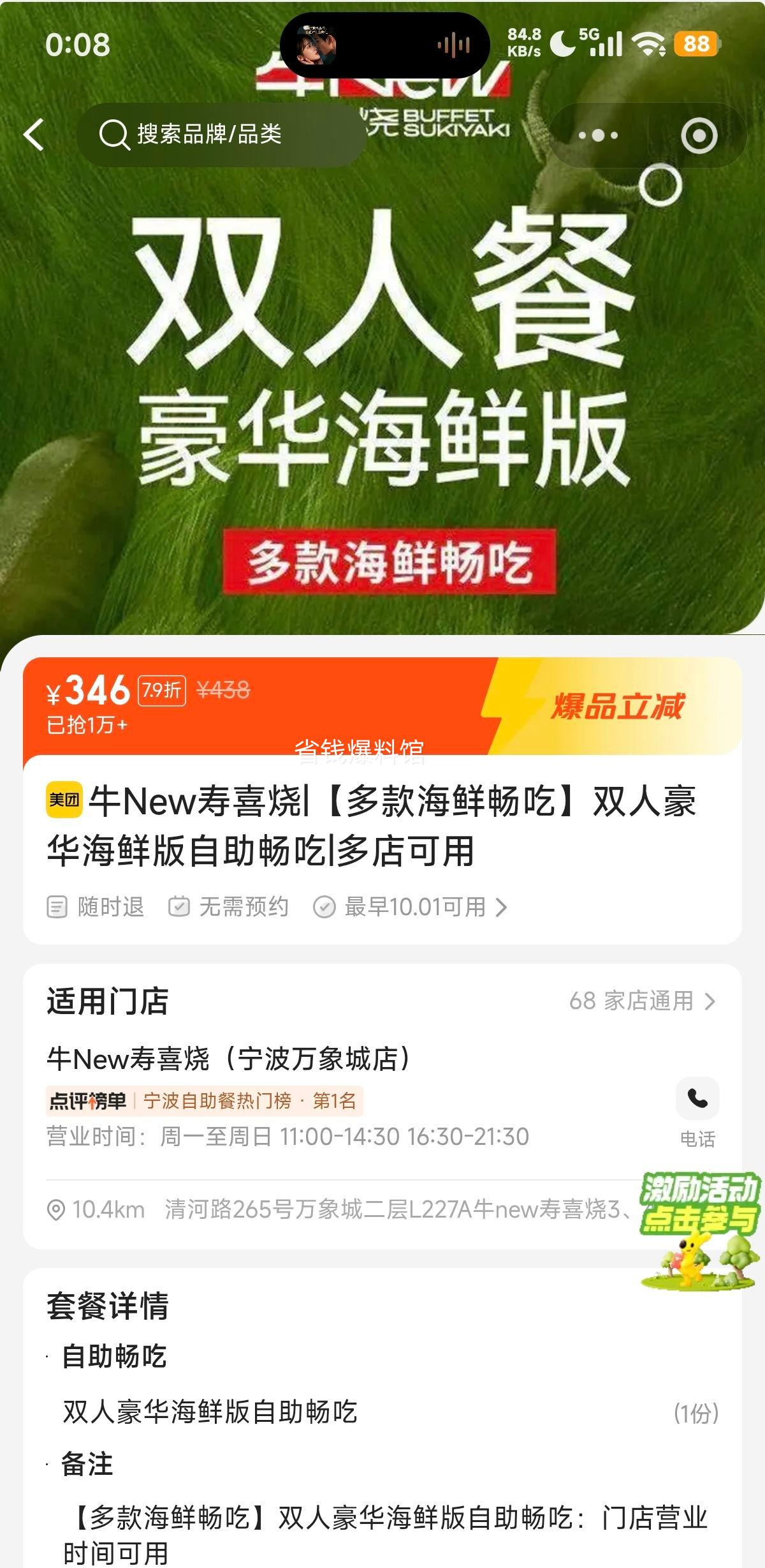 美团到店 牛New寿喜烧 双人豪华海鲜自助 原价438元现仅346元 - 线报酷
