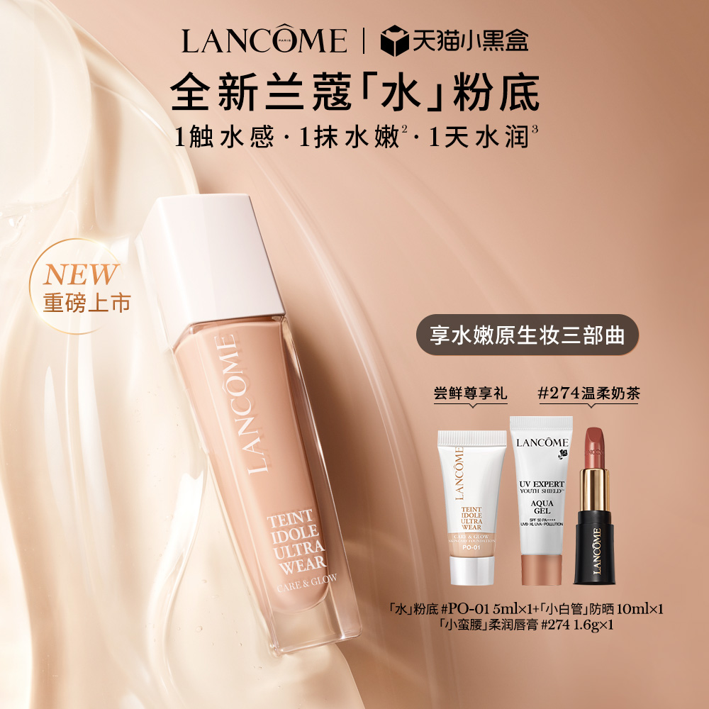 LANCOME 兰蔻 水粉底 养肤柔光水润保湿贴肤干皮粉底液 550元