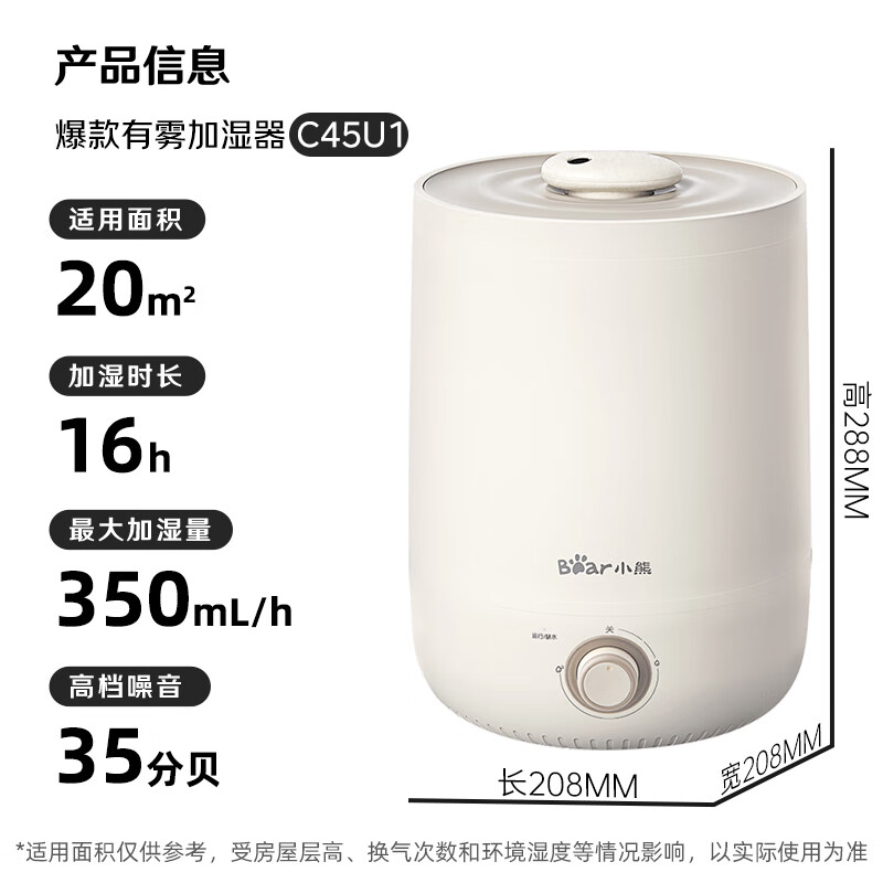 小熊 JSQ-C45U1 加湿器 4.5L 米黄色 66.86元