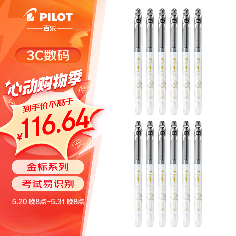 PILOT 百乐 P500考试笔-金标系列中性墨走珠笔办公用品签字用 0.5云石黑 12支装