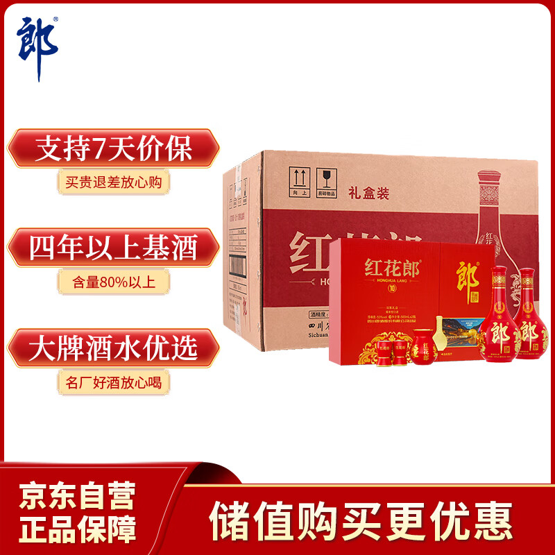 移动端、京东百亿补贴:郎酒 红花郎10 53%vol 酱香型白酒 500ml*2瓶*4盒 礼盒装 2180元
