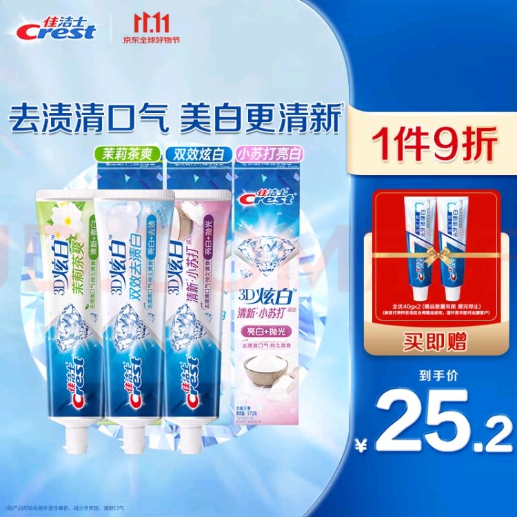 Crest 佳洁士 3D炫白牙膏3支170g小苏打美白牙膏去黄含氟防蛀清新口气510g 18.74