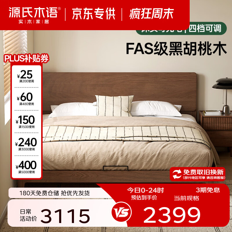源氏木语 黑胡桃木齐边床 1.5m×2.0m 双人床 2158.55元（需用券）