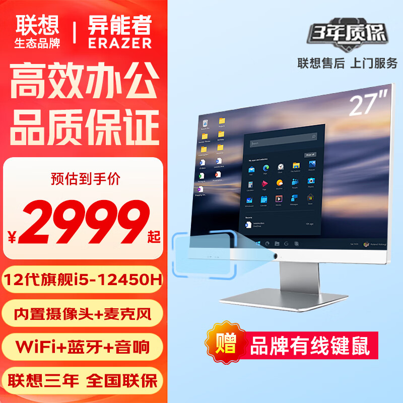 Lenovo 联想 一体机台式电脑2024款小新品27英寸 丨16G内存 1TB固态 3288元