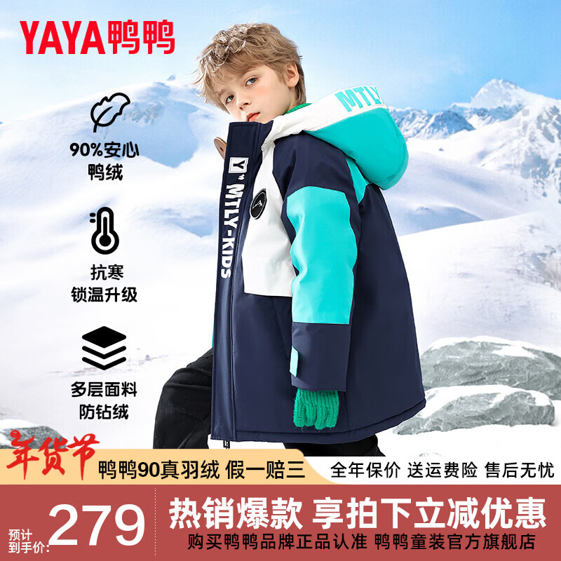 YAYA 断码：鸭鸭 儿童羽绒服 90绒 鸭绒 充绒量129g 169元（需用券）