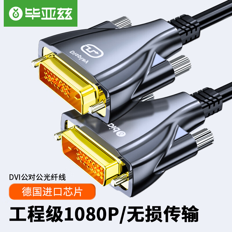 Biaze 毕亚兹 光纤DVI线24+1 80米 公对公数字连接高清线 DVI-D信号转换线 电脑笔