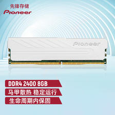 119元 29日0点：Pioneer 先锋 冰锋系列 8GB DDR4 2400 台式机内存条
