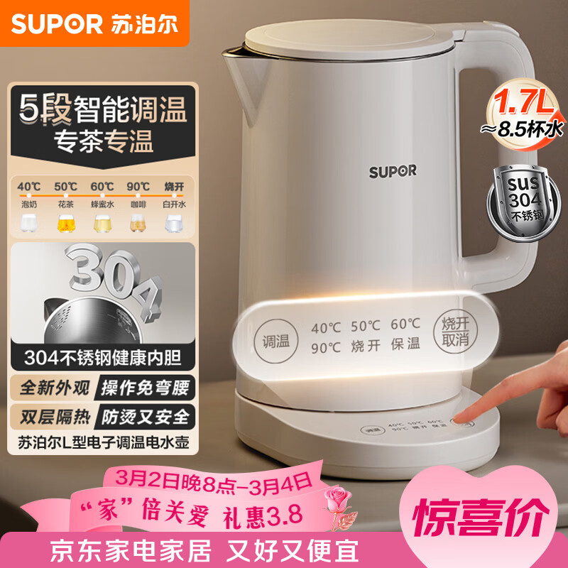 苏泊尔 电水壶家用大容量电热水壶 烧水壶 多段调温 恒温水壶 304不锈钢精