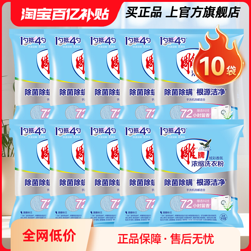 雕牌 浓缩洗衣粉 30g*10袋 旅行装 除菌除螨 易溶解 5.01元