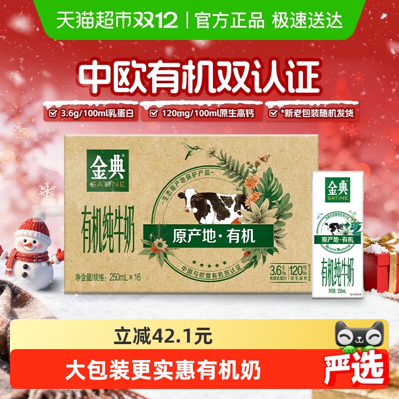 金典 3.6g乳蛋白 纯牛奶 59.9元