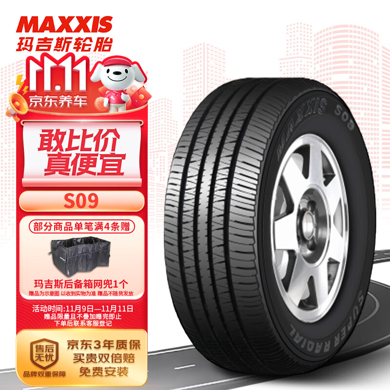 MAXXIS 玛吉斯 轮胎/汽车轮胎 205/60R16 92V S09 营运车辆专用 282.4元