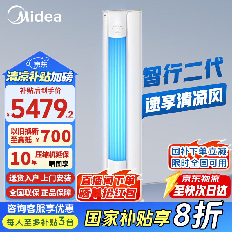 美的 空调立式 3匹柜机智行一级能效 变频节能 冷暖家用客厅圆柱空调柜式 W