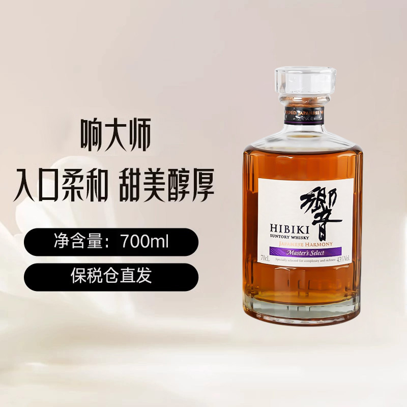 三得利 HIBIKI 響 響大师 调和型威士忌 700ml 日本进口 719.55元（需买2件，需用