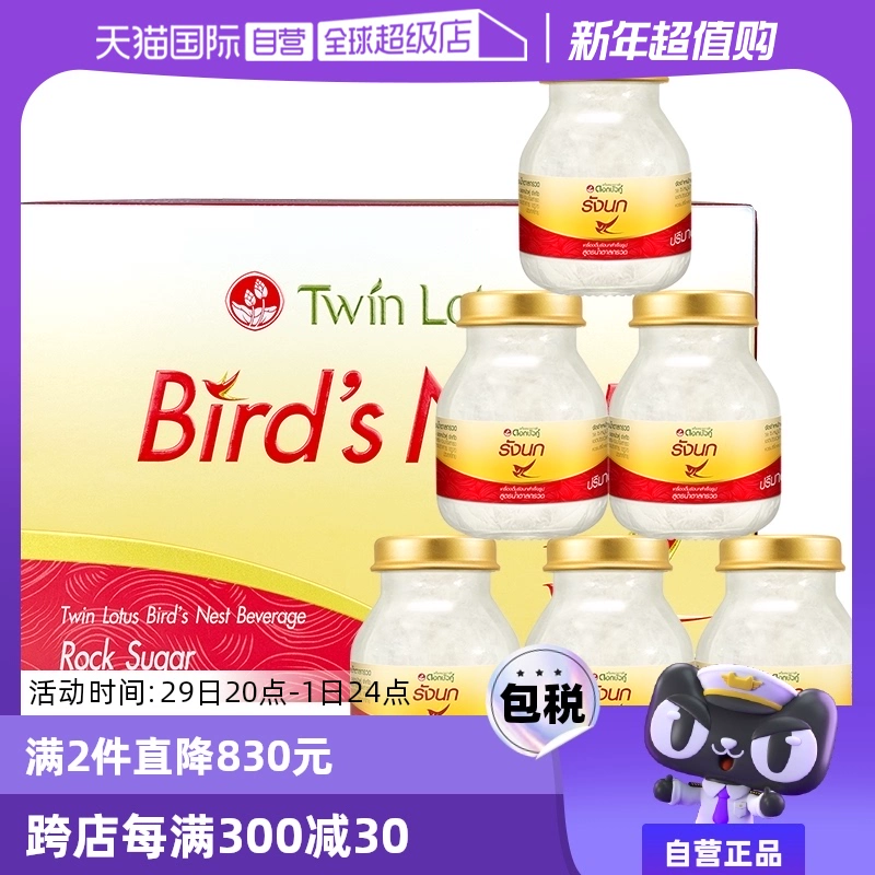 【自营】双莲进口冰糖型即食燕窝孕妇营养滋补品75ml*6金丝燕泰国 ￥540